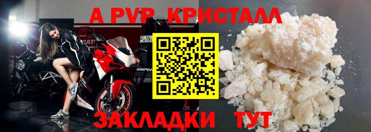 APVP кристаллы Изобильный