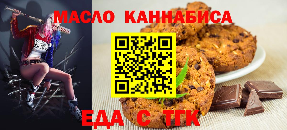 Еда ТГК марихуана  Вход с VPN  Изобильный 