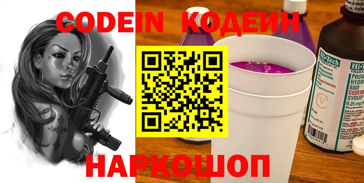 Кодеиновый сироп Lean напиток Lean (лин)  Вход с VPN  Кодеин напиток Lean (лин)  Изобильный 