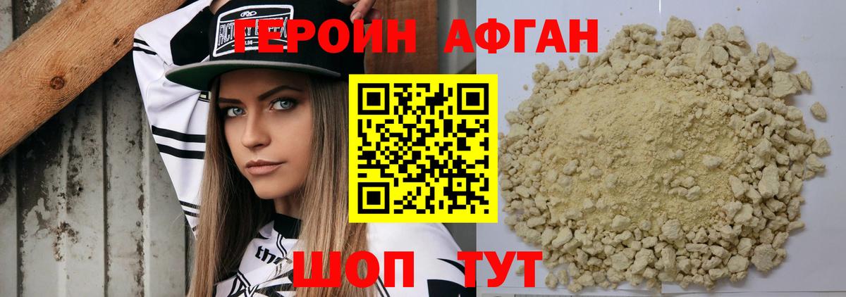 Героин Heroin Изобильный