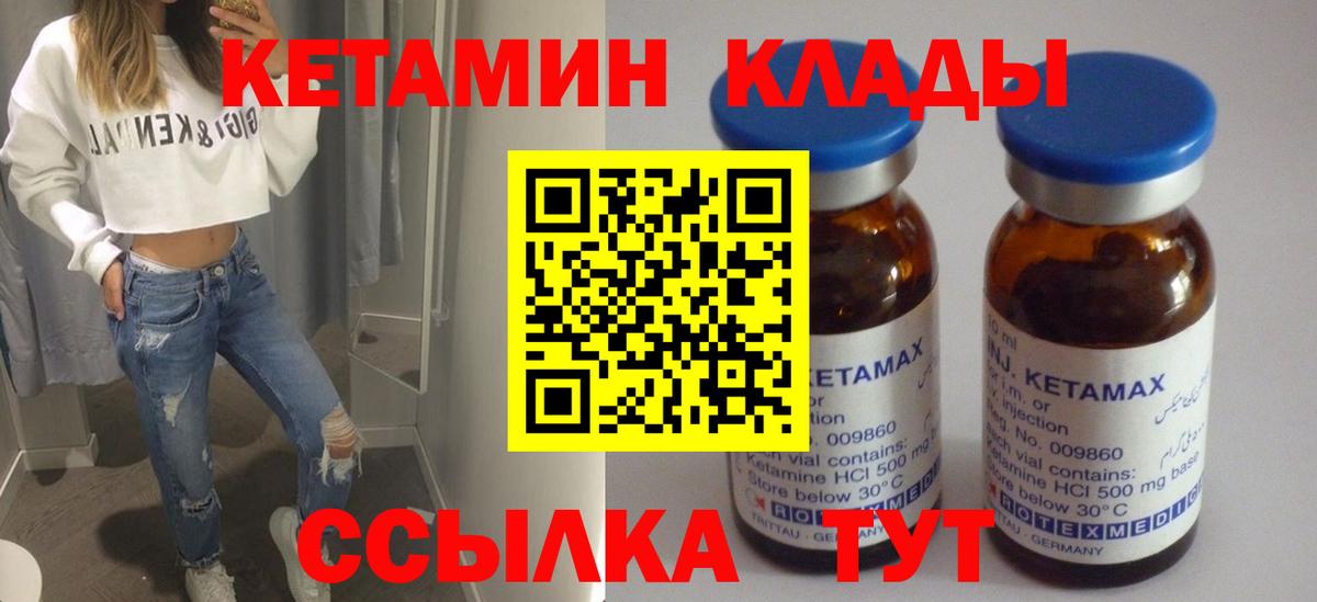 Изобильный  КЕТАМИН ketamine  Вход с VPN 